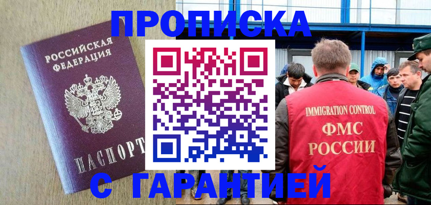 купить прописку в Шарыпово