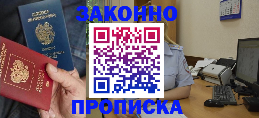 временная прописка в Шарыпово